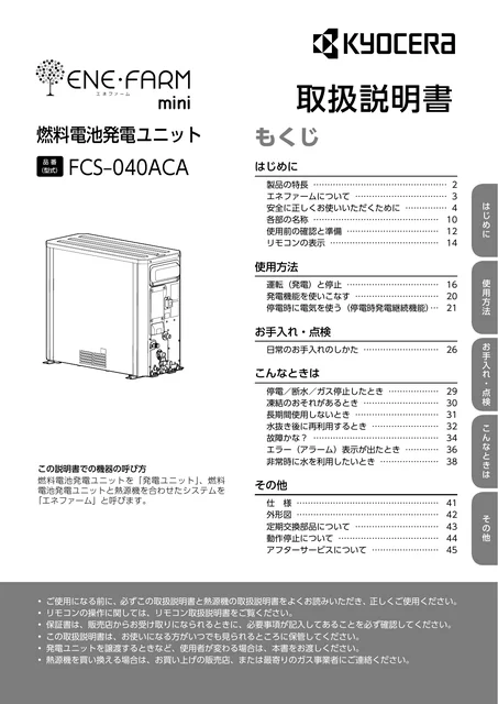 tokyo-gas FCS-040ACA